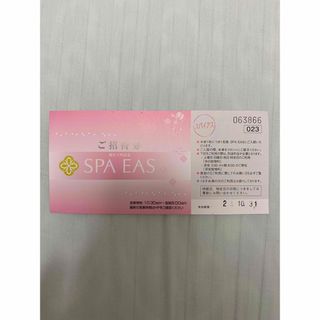 スパイアス　SPA EAS ご招待券　1枚　送料込(その他)