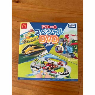 タカラトミー(Takara Tomy)のマクドナルド♡プラレールDVD2023.9月(キッズ/ファミリー)