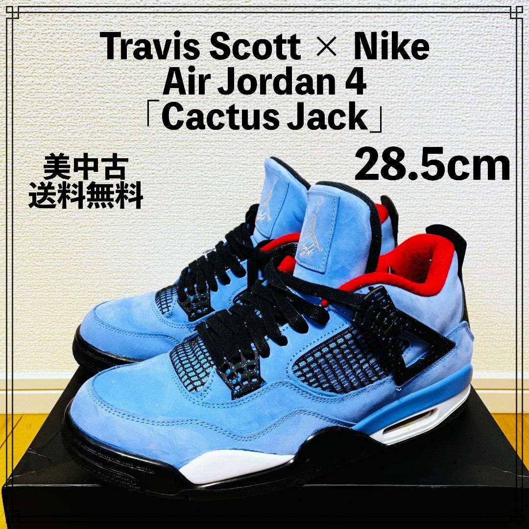 Travis Scott × Nike Air Jordan 4 28.5cm