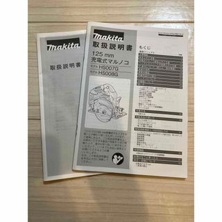 マキタ(Makita)のマキタ　充電式マルノコ　説明書のみ(工具/メンテナンス)