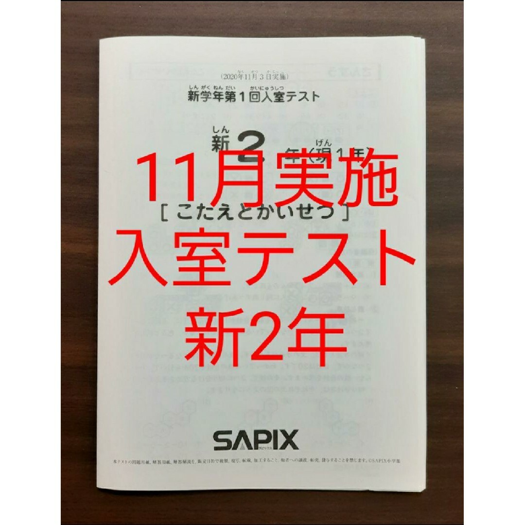 最新』！2022年３月SAPIX小学部入室テスト - 語学・辞書・学習参考書