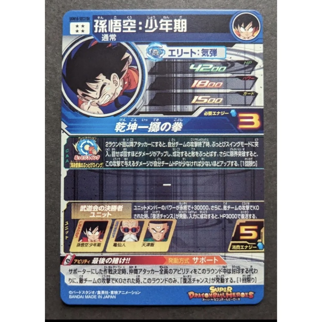 最終値下げ！早い者勝ち　極美品　孫悟空 少年期　ugm10-sec3 DA