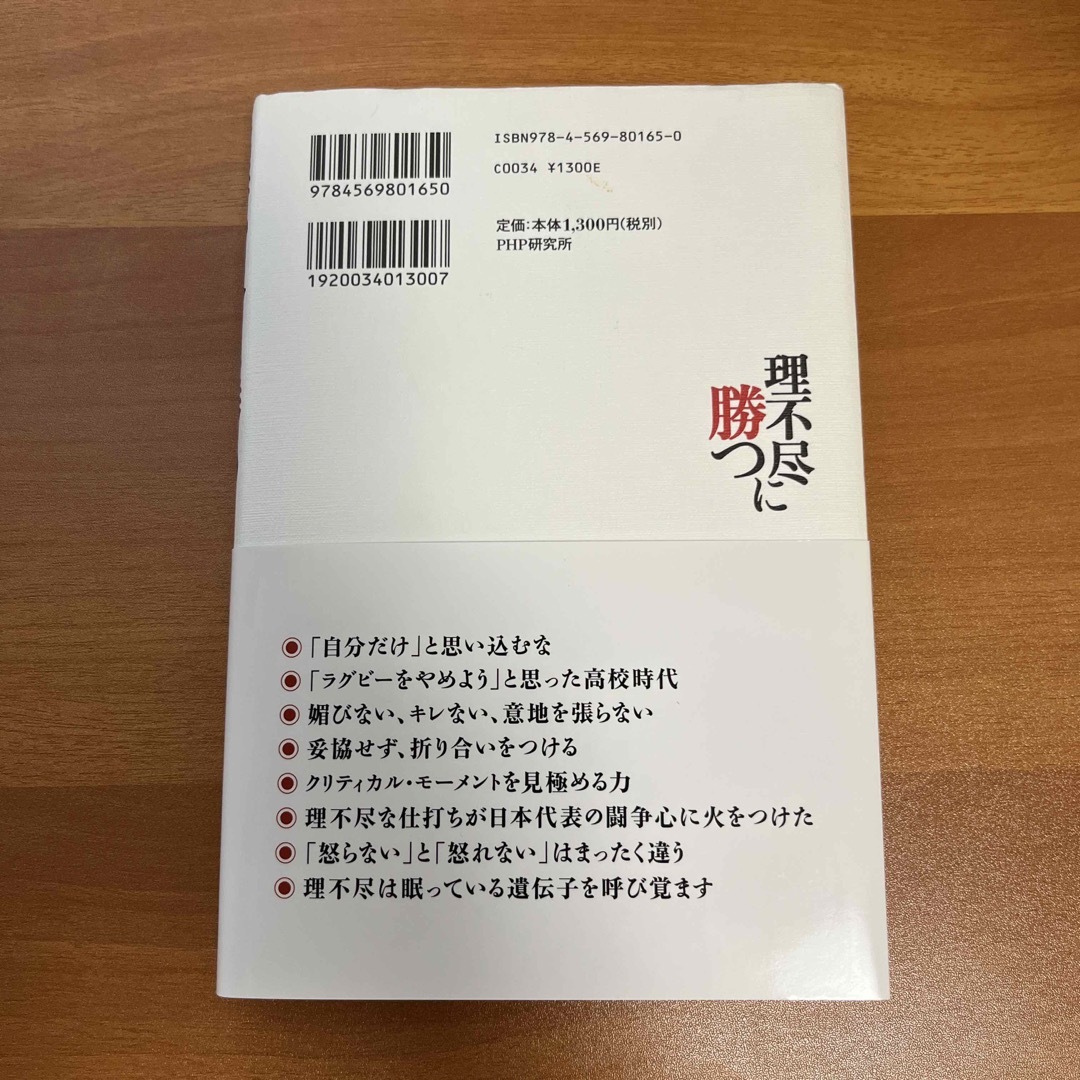 理不尽に勝つ エンタメ/ホビーの本(文学/小説)の商品写真