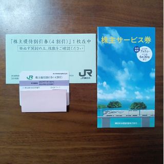 ジェイアール(JR)の【JR 東日本】株主優待割引券・株主サービス券(その他)