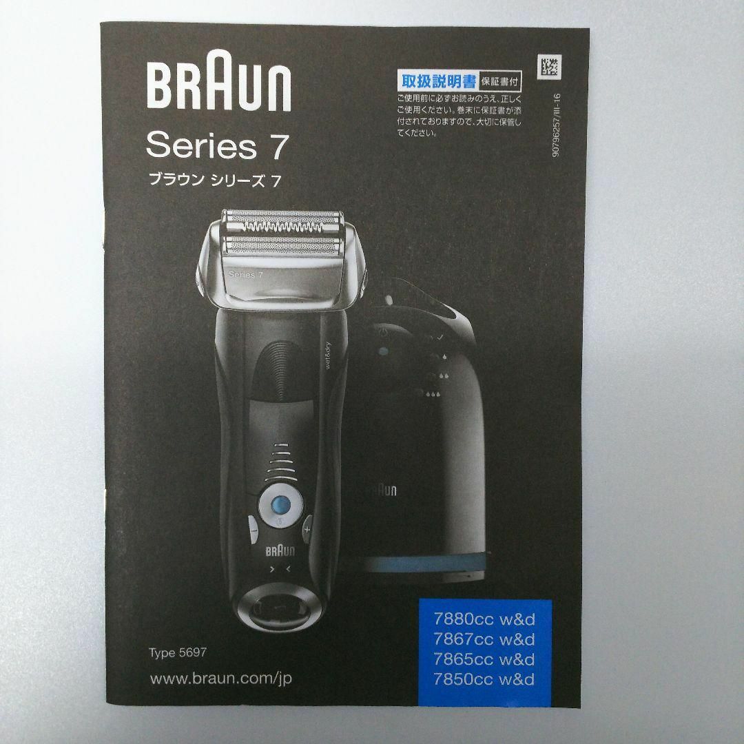 BRAUN シリーズ7 7850CC 3