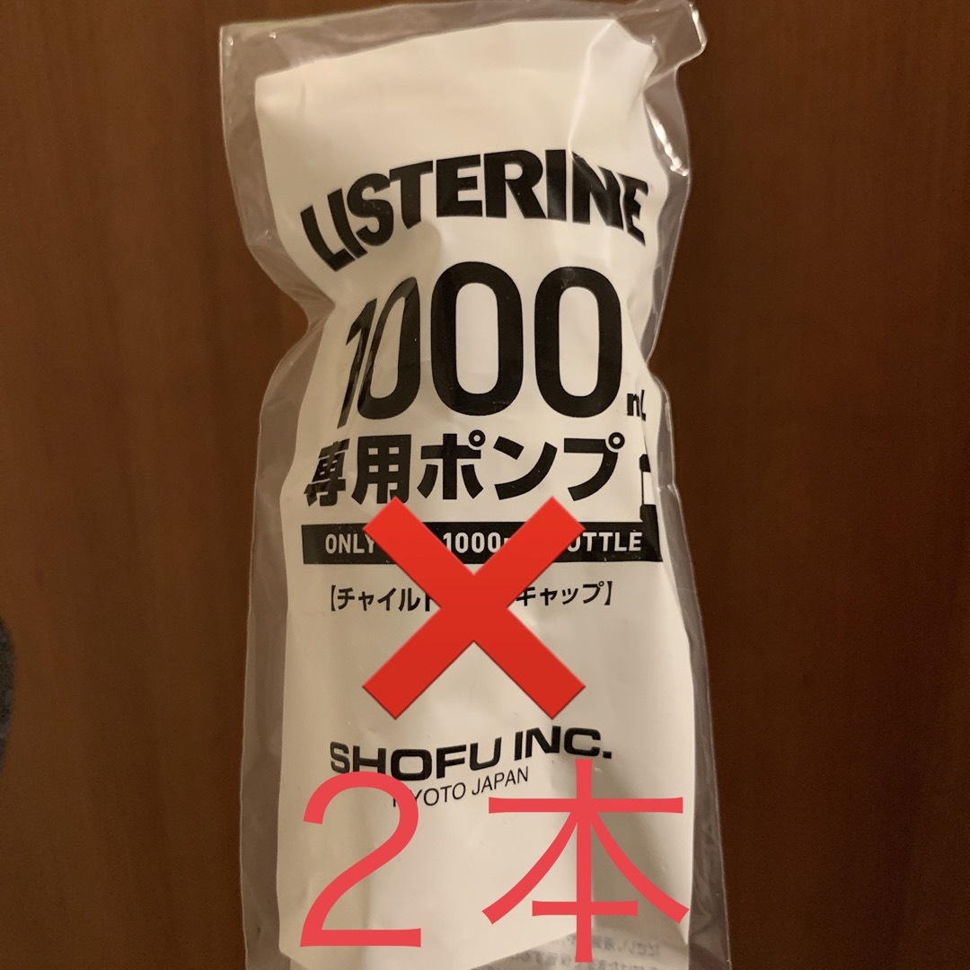 LISTERINE(リステリン)のリステリンポンプ 2本 1000ml用 コスメ/美容のオーラルケア(口臭防止/エチケット用品)の商品写真