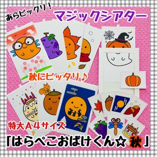 秋　マジックシアター　ハロウィン　保育教材　パネルシアター　誕生会　十五夜　月見(その他)