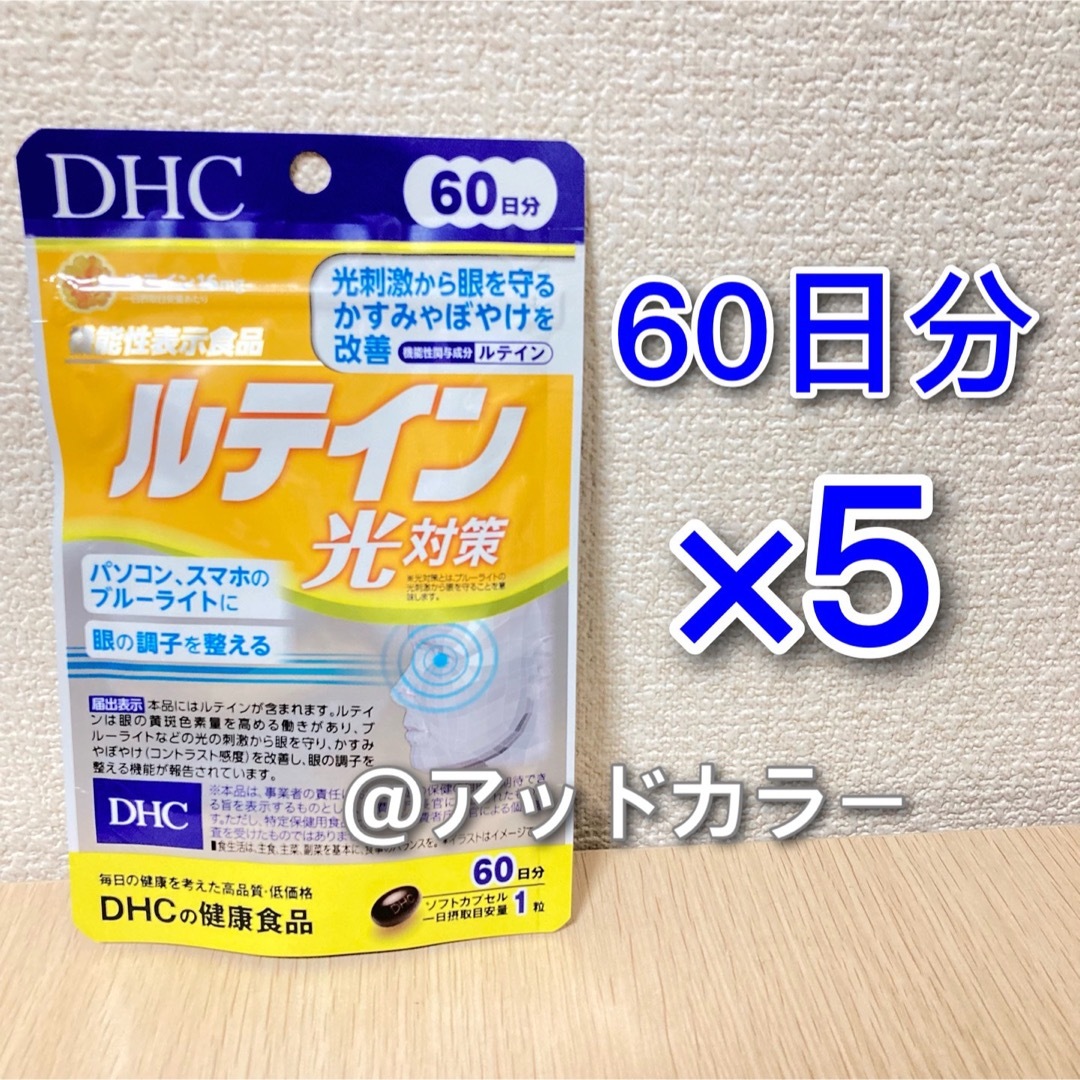 DHC ルテイン光対策 60日分 5袋