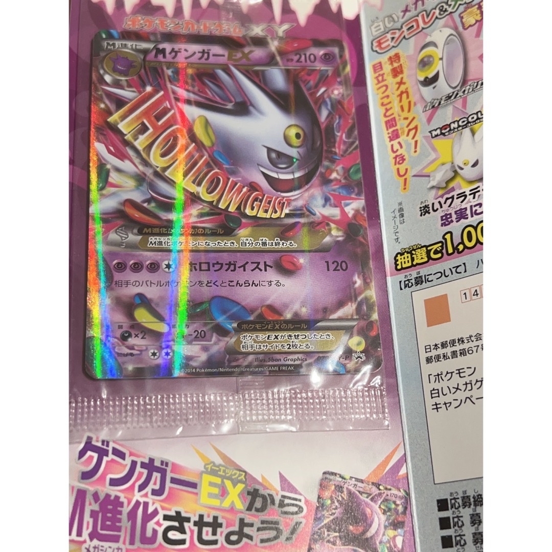 ポケモンカード MゲンガーEX プロモ 未開封