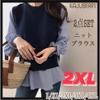 2点SET❣️ お洒落♡ ニット付きブラウス ベスト ブラウス ネイビー 2XL(ニット/セーター)