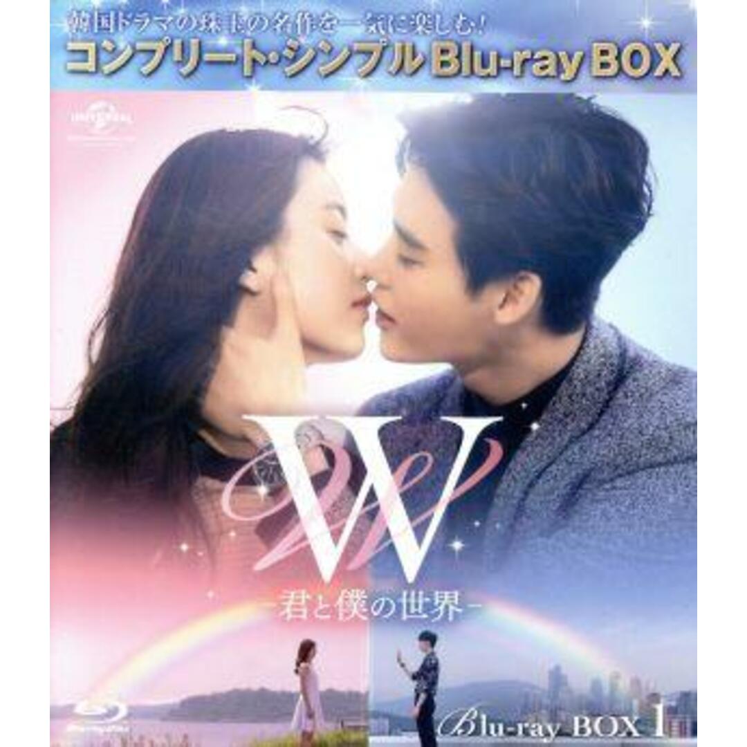 Ｗ －君と僕の世界－ ＢＤ－ＢＯＸ１＜コンプリート・シンプルＢＤ