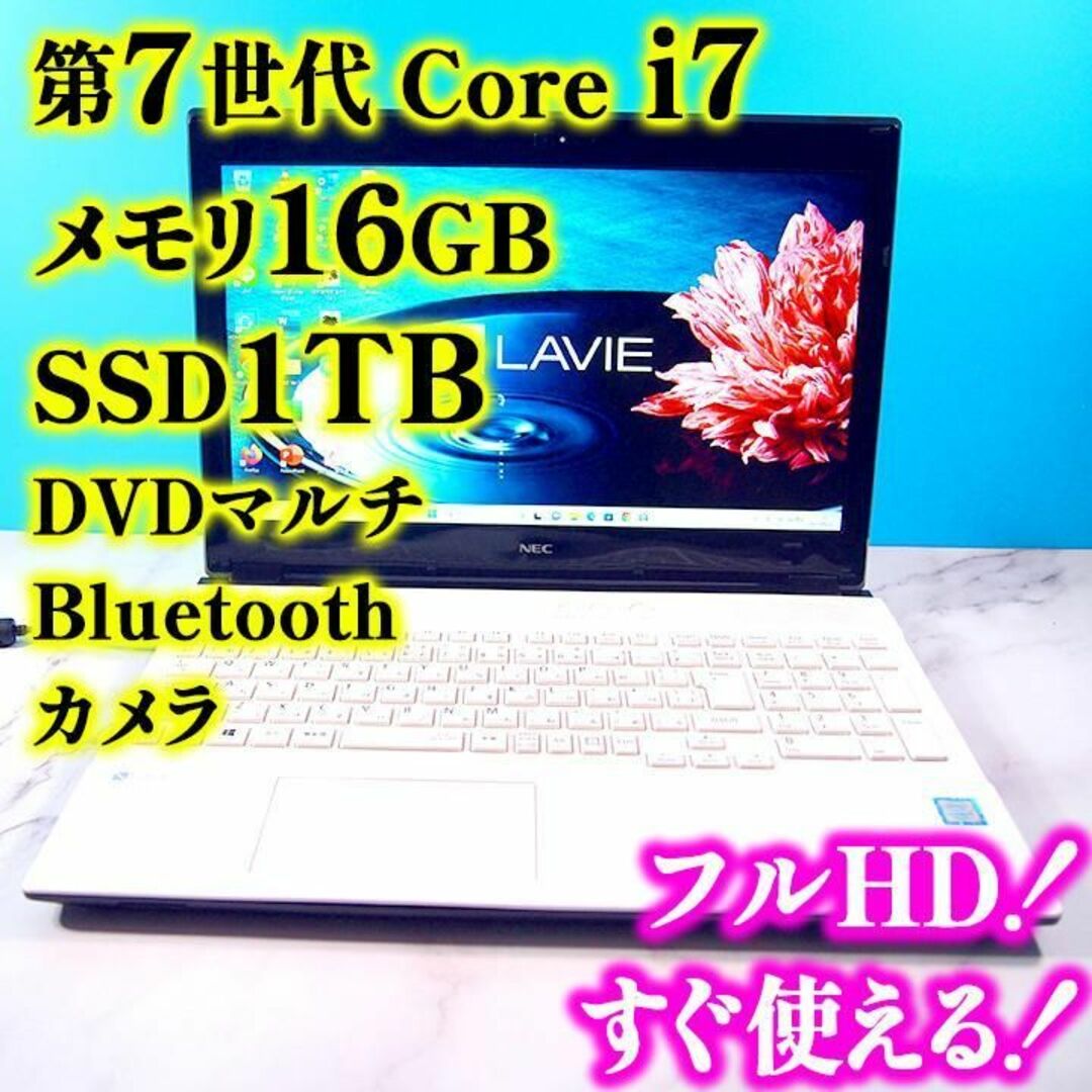 第7世代Core i7✨メモリ16GB✨SSD1TBのフルHDノートパソコン