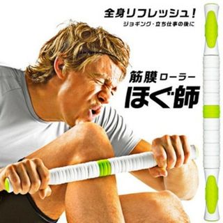 美品  La-VIE(ラ・ヴィ)  筋膜ローラー  ほぐ師(トレーニング用品)