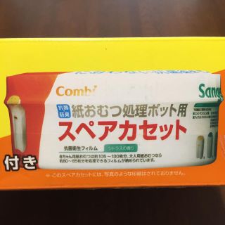 コンビ(combi)のコンビ オムツポット カートリッジ 詰め替え(紙おむつ用ゴミ箱)