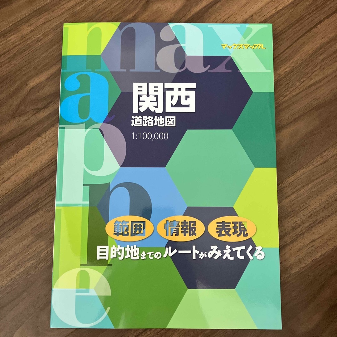 関西道路地図 １：１００，０００ ４版 エンタメ/ホビーの本(地図/旅行ガイド)の商品写真