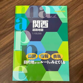 関西道路地図 １：１００，０００ ４版(地図/旅行ガイド)