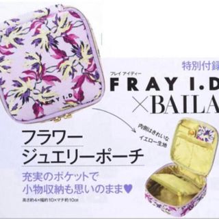 フレイアイディー(FRAY I.D)のBAILA 付録 FRAY I.D レザー調フラワージュエリーポーチ(ポーチ)