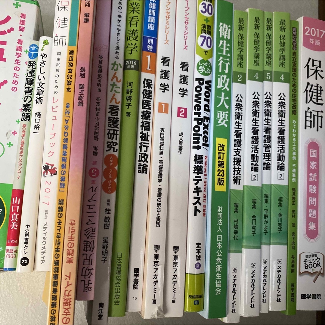 医学書院保健師国家試験問題集 Ｗｅｂ電子版付 ２０２３年版 - 本