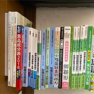 看護師　保健師　参考書　専門誌　看護学　問題集(健康/医学)