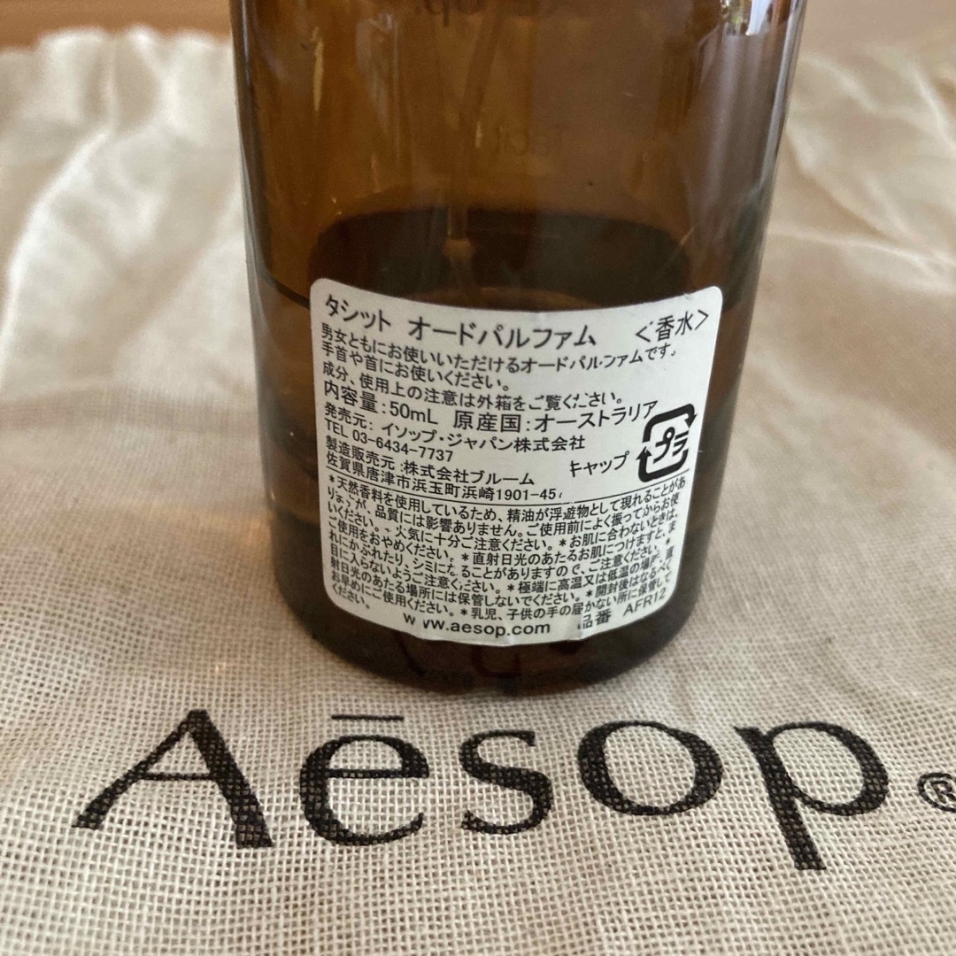 Aesop(イソップ)のAesop イソップ　タシット コスメ/美容の香水(ユニセックス)の商品写真