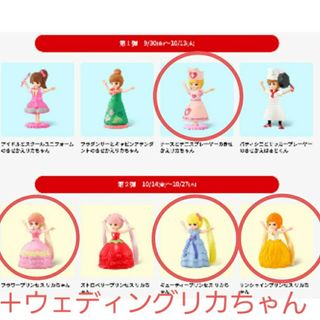 タカラトミー(Takara Tomy)のマクドナルド　ハッピーセットリカちゃん5セット(キャラクターグッズ)