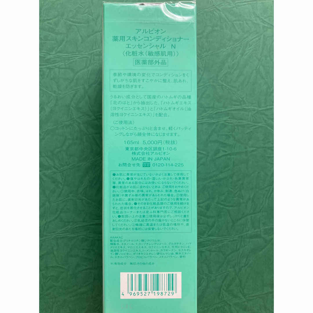 アルビオン　スキンコンディショナー  N  スキコン　165ml 正規品　新品 1