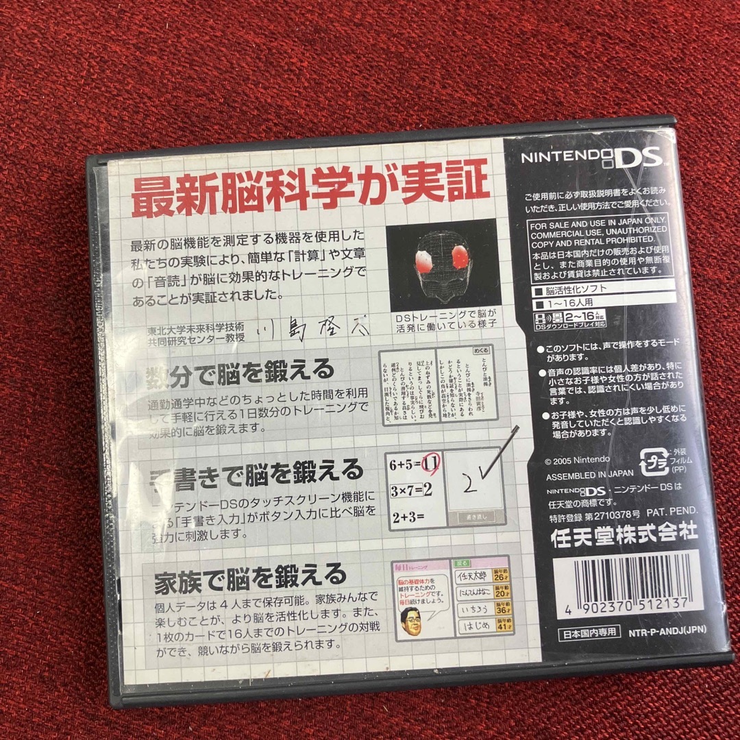 任天堂(ニンテンドウ)の東北大学未来科学技術共同研究センター川島隆太教授監修 脳を鍛える大人のDSトレー エンタメ/ホビーのゲームソフト/ゲーム機本体(その他)の商品写真