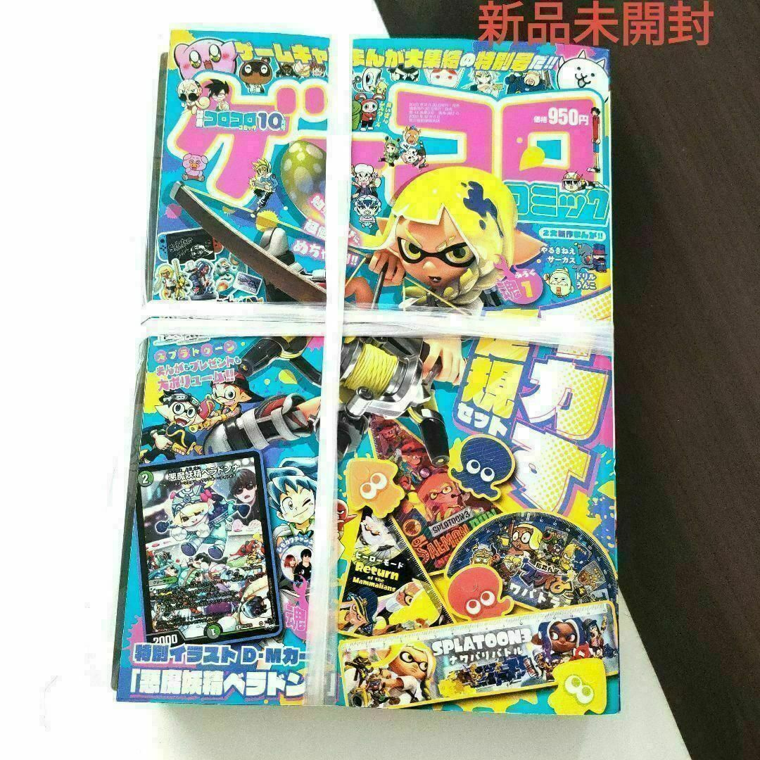 コロコロコミック　2月号　未開封6セット