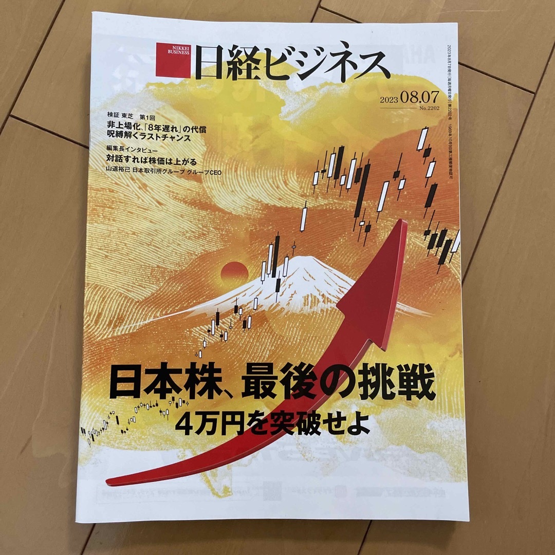 日経BP(ニッケイビーピー)の日経ビジネス　8/7  8/14  8/21  8/28号 エンタメ/ホビーの雑誌(ビジネス/経済/投資)の商品写真