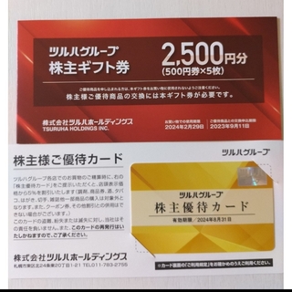 ラクマパック★ツルハ株主ギフト券＋優待カード(ショッピング)