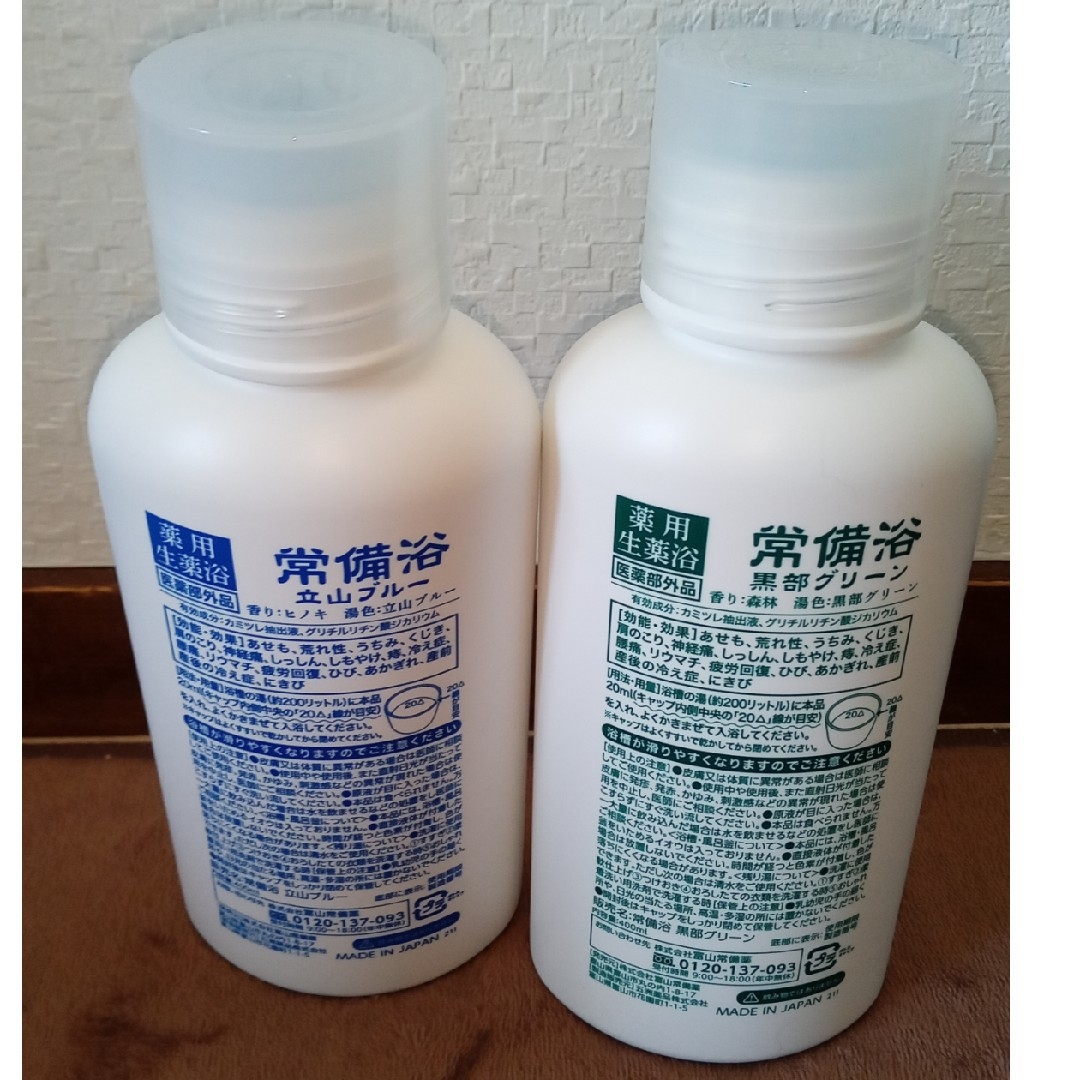 富山常備薬グループ 常備浴 2本セットの通販 by ゆりる's shop|ラクマ