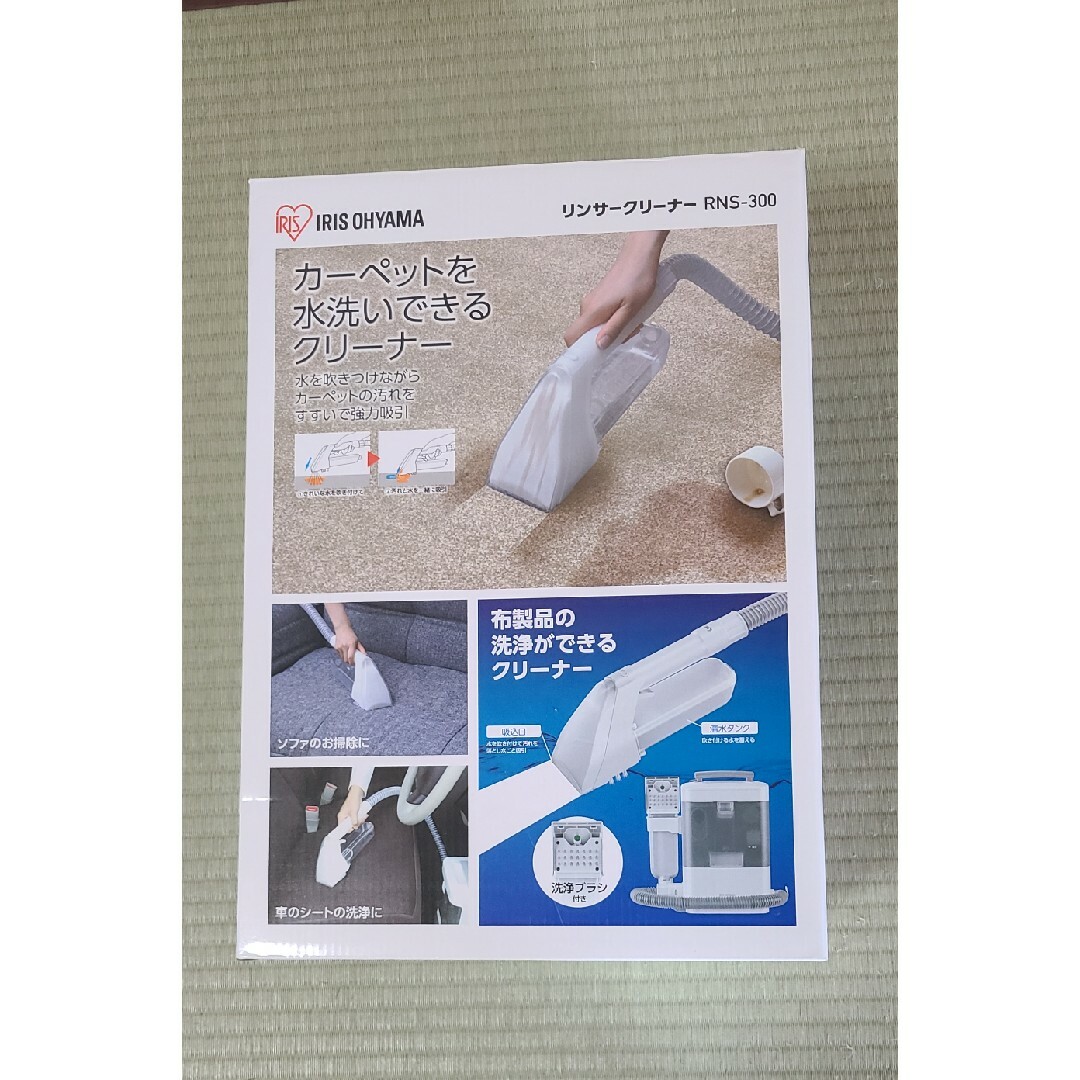 アイリスオーヤマ(アイリスオーヤマ)のリンサークリーナー スマホ/家電/カメラの生活家電(その他)の商品写真