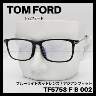 TOM FORD TF5758-FB 002 メガネ ブルーライトカット 黒