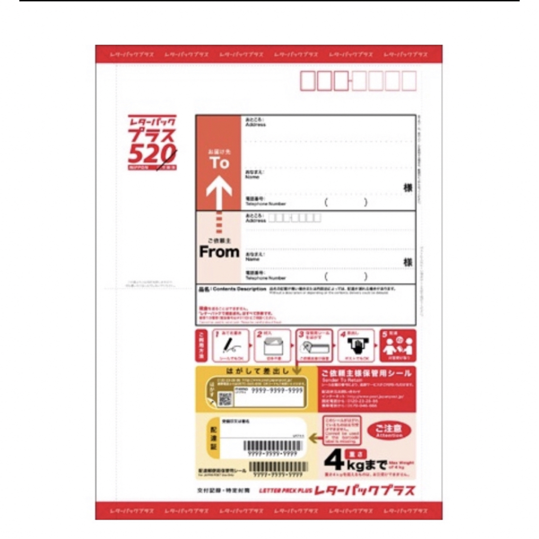 レターパックプラス520 10枚組　送料込み