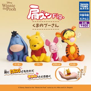 【新品/未使用】肩ズンFig くまのプーさん ガチャ フィギュア 全4種(その他)