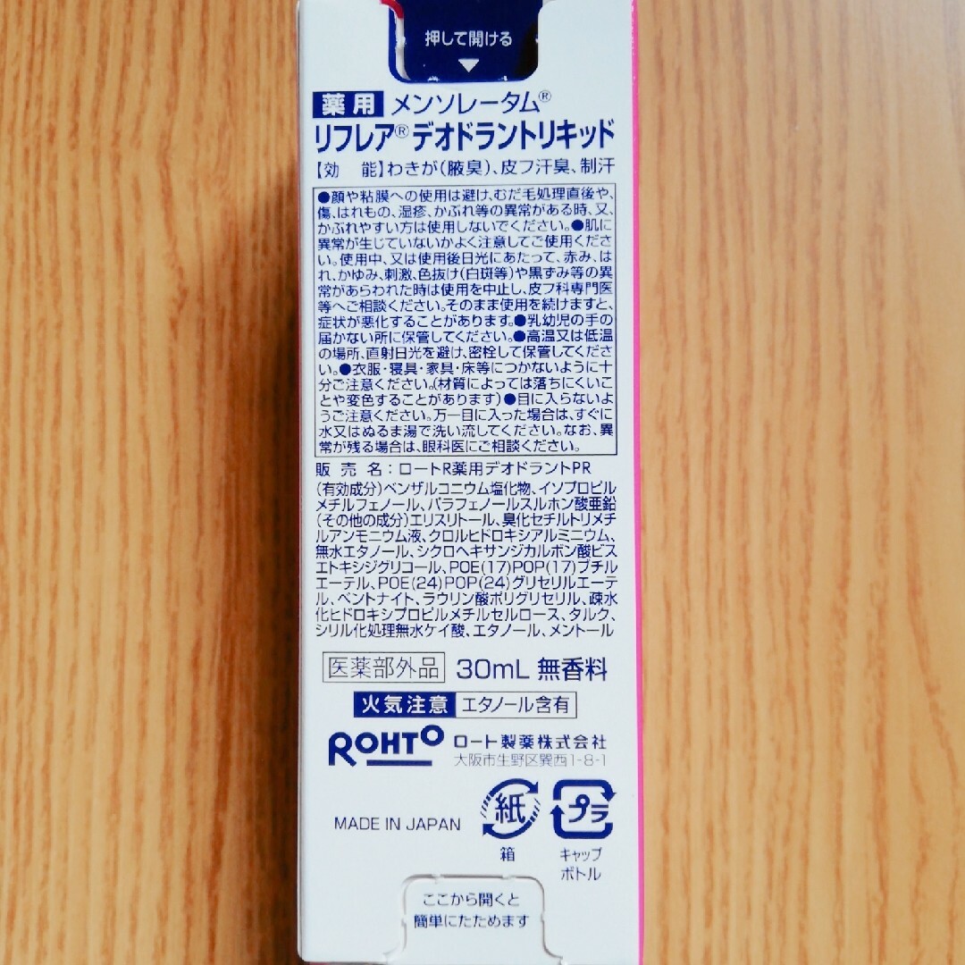 メンソレータム(メンソレータム)の【新品未使用】リフレア デオドラントリキッド 無香料 30ml コスメ/美容のボディケア(制汗/デオドラント剤)の商品写真