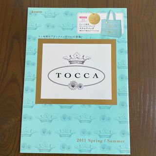 トッカ(TOCCA)の【付録なし】ＴＯＣＣＡ ２０１１　Ｓｐｒｉｎｇ／Ｓｕｍ(ファッション)