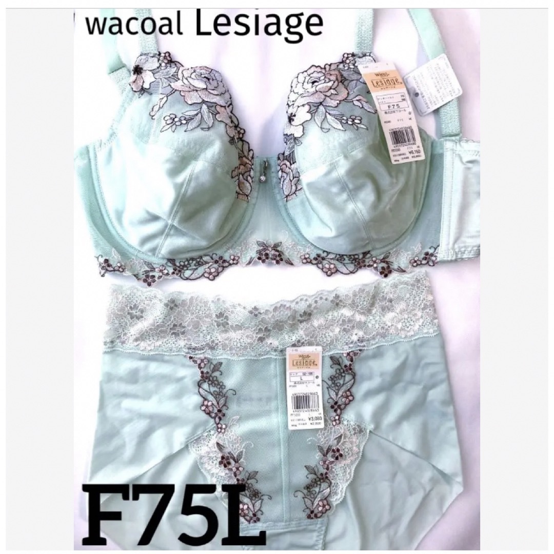 Wacoal(ワコール)の【新品タグ付】ワコール★Lesiage・フルカップ★F75L（定価¥9,240） レディースの下着/アンダーウェア(ブラ&ショーツセット)の商品写真