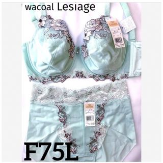 ワコール(Wacoal)の【新品タグ付】ワコール★Lesiage・フルカップ★F75L（定価¥9,240）(ブラ&ショーツセット)