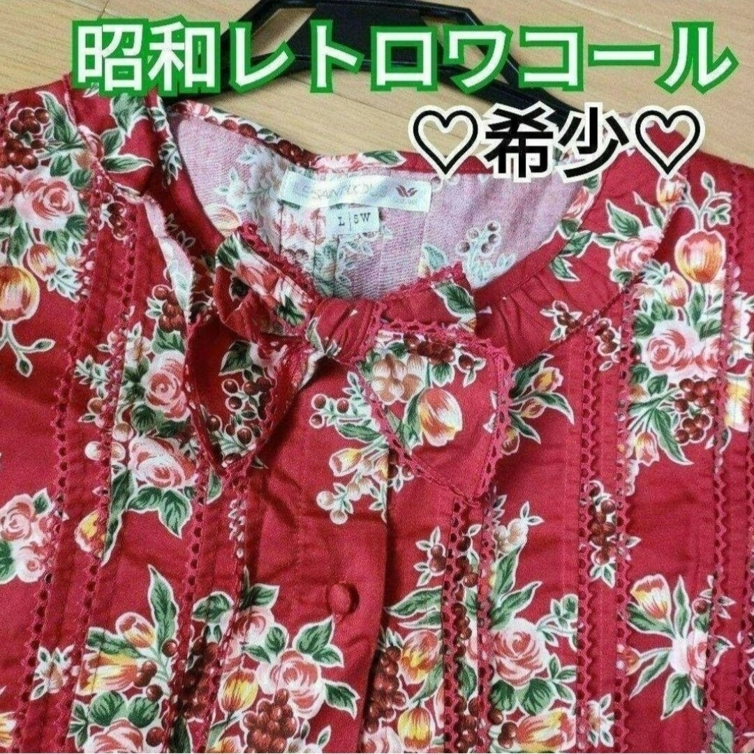 希少美品❤オールド ワコール ネグリジェ　レトロワコールネグリジェ　当時物美品❗