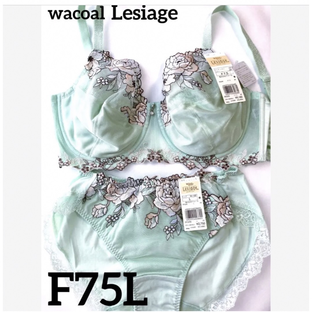 Wacoal(ワコール)の【新品タグ付】ワコール★Lesiage・フルカップ★F75L（定価¥8,910） レディースの下着/アンダーウェア(ブラ&ショーツセット)の商品写真