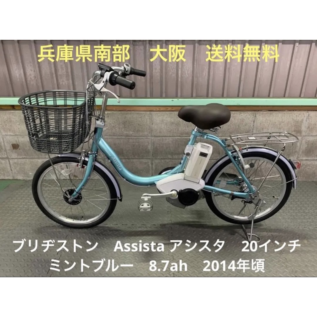 BRIDGESTONE   電動自転車 ブリヂストン Assista アシスタ インチ