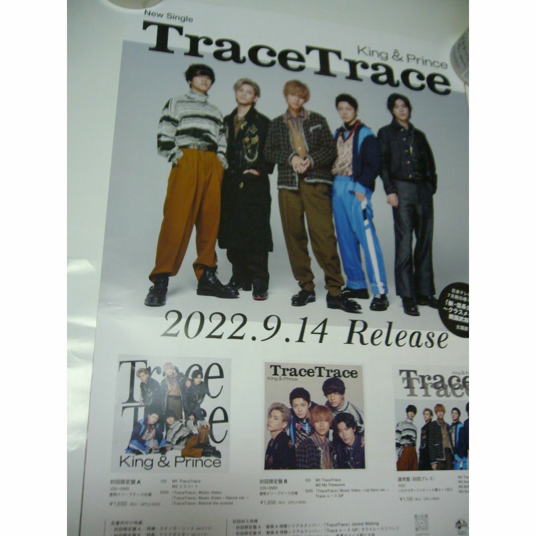 B2大 ポスター　King & Prince TraceTrace　キンプリ