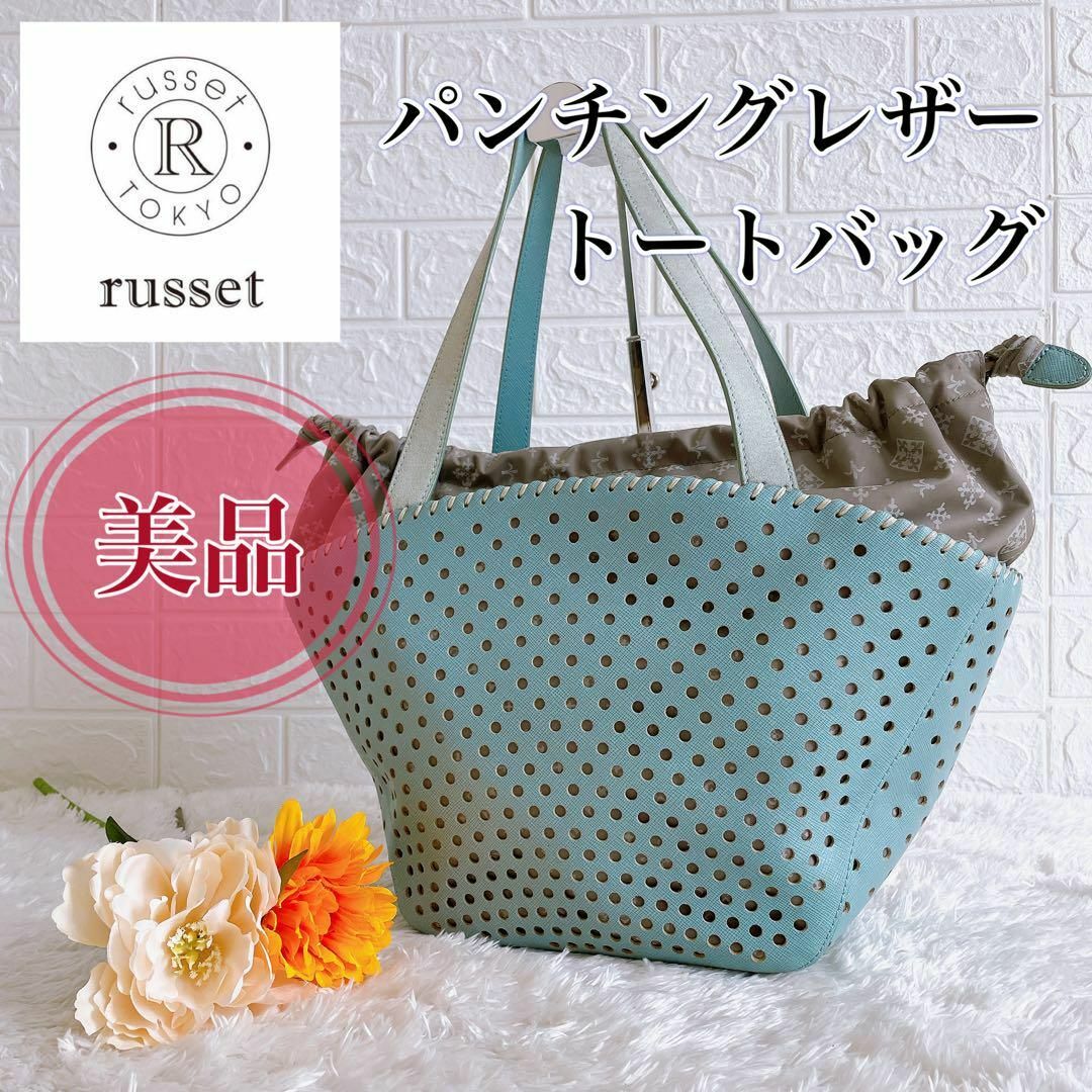 Russet - 【美品】russet ラシット パンチングレザートートバッグ 人気 ...