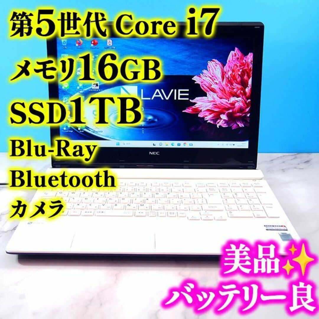 Core i7第5世代✨メモリ16GB✨SSD1TB✨ブルーレイ✨ノートパソコン