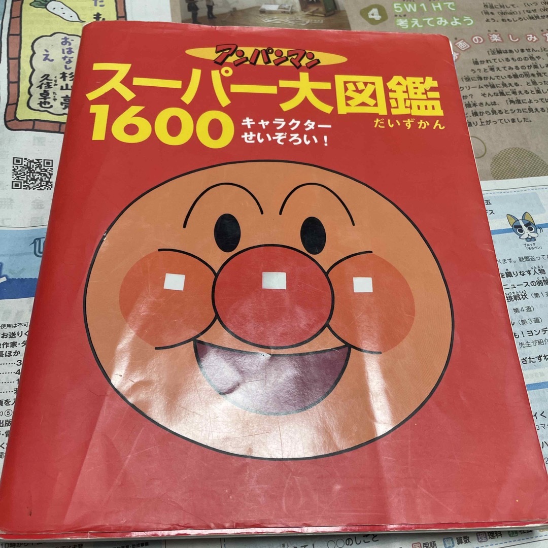 アンパンマンス－パ－大図鑑１６００ オ－ルキャラクタ－せいぞろい！ エンタメ/ホビーの本(その他)の商品写真