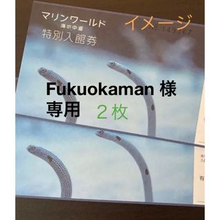 速達発送⭐︎ マリンワールド海の中道　大人2枚　来館日2023年10月3日〜7日(水族館)