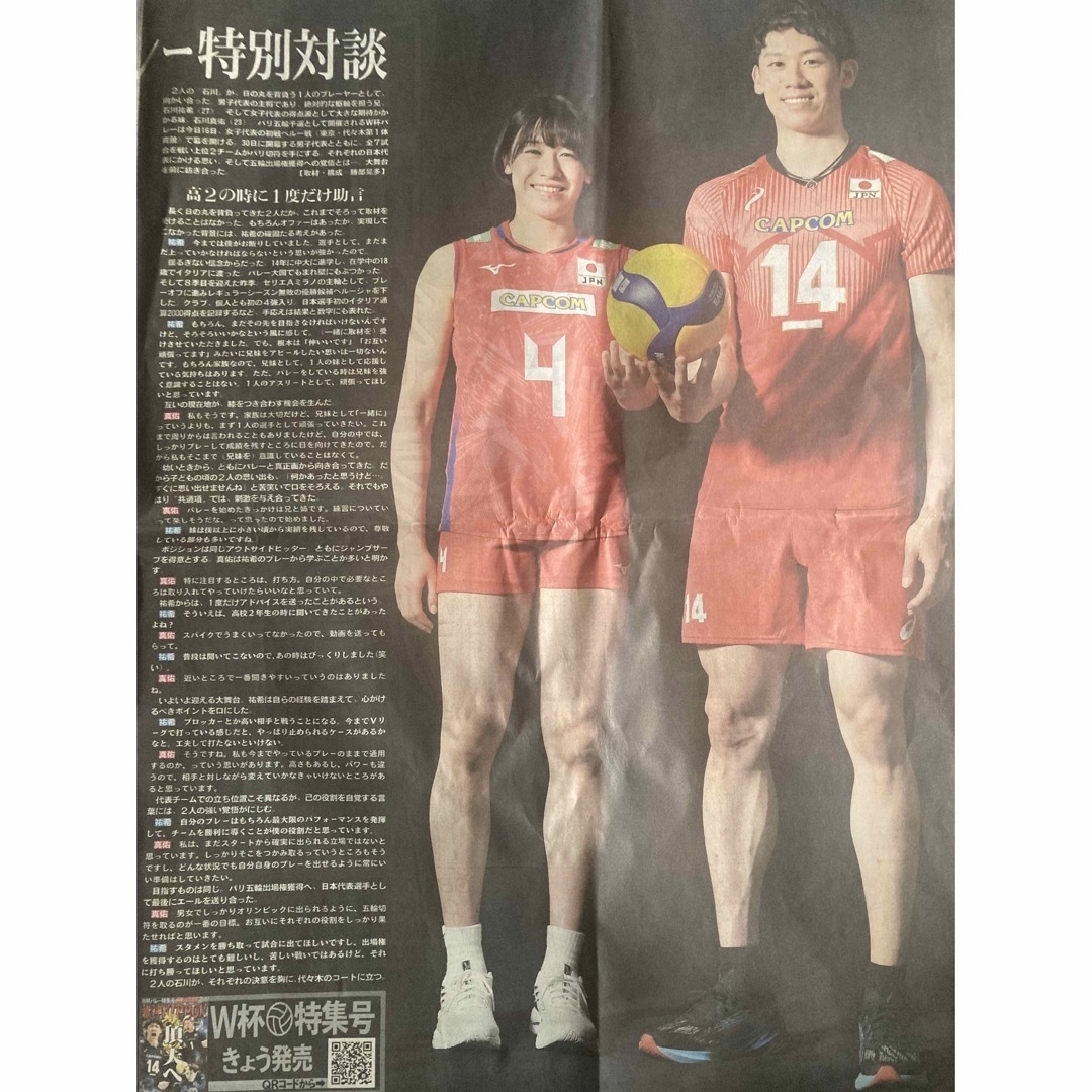 W杯バレー特別対談　日刊スポーツ スポーツ/アウトドアのスポーツ/アウトドア その他(バレーボール)の商品写真