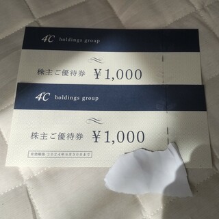 ヨンドシー(4℃)のヨンドシーの株主優待券2000円分(その他)