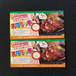 ブロンコビリー　割引券　クーポン(レストラン/食事券)